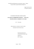 Кравченко Вероника Николаевна. Паразито-хозяинный комплекс – Anoplura-Micromammalia Южного Зауралья: дис. кандидат наук: 00.00.00 - Другие cпециальности. ФГБУН Институт систематики и экологии животных Сибирского отделения Российской академии наук. 2024. 174 с.