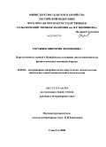 Украинец, Виктория Леонидовна. Паразитоценозы свиней в Прибайкалье и влияние антгельминтиков на физиологическое состояние поросят: дис. кандидат ветеринарных наук: 16.00.03 - Ветеринарная эпизоотология, микология с микотоксикологией и иммунология. Улан-Удэ. 2008. 148 с.