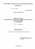 Белик, Юлия Игоревна. Паразитозы собак: Эпизоотическая ситуация, патоморфологические изменения и меры борьбы в г. Ставрополе: дис. кандидат биологических наук: 03.00.19 - Паразитология. Ставрополь. 2009. 117 с.