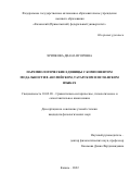 Хрипкова Диана Игоревна. Паремиологические единицы с компонентом модальности в английском, татарском и испанском языках: дис. кандидат наук: 10.02.20 - Сравнительно-историческое, типологическое и сопоставительное языкознание. ФГБОУ ВО «Чувашский государственный университет имени И.Н. Ульянова». 2022. 228 с.