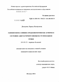 Докадина, Лариса Валерьевна. Паркинсонизм: клинико-эпидемиологические аспекты и состояние амбулаторной помощи на региональном уровне: дис. кандидат медицинских наук: 14.00.13 - Нервные болезни. Москва. 2004. 131 с.