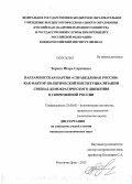 Зорько, Игорь Сергеевич. Парламентская партия "Справедливая Россия" как фактор политической институциализации социал-демократического движения в современной России: дис. кандидат наук: 23.00.02 - Политические институты, этнополитическая конфликтология, национальные и политические процессы и технологии. Ростов-на-Дону. 2013. 160 с.