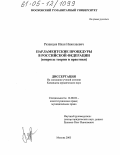 Рязанцев, Иван Николаевич. Парламентские процедуры в Российской Федерации: Вопросы теории и практики: дис. кандидат юридических наук: 12.00.02 - Конституционное право; муниципальное право. Москва. 2005. 185 с.