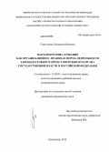 Свистунова, Людмила Юрьевна. Парламентские слушания как организационно-правовая форма деятельности законодательного (представительного) органа государственной власти в Российской Федерации: дис. кандидат наук: 12.00.02 - Конституционное право; муниципальное право. Краснодар. 2013. 283 с.