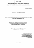 Бессолицына, Елена Александровна. Парламентский контроль как фактор демократизации российского общества: дис. кандидат политических наук: 23.00.02 - Политические институты, этнополитическая конфликтология, национальные и политические процессы и технологии. Москва. 2006. 158 с.