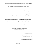 Тютиков Сергей Фёдорович. Парнокопытные животные как естественные биоиндикаторы при геохимическом мониторинге окружающей среды: дис. доктор наук: 03.02.08 - Экология (по отраслям). ФГБОУ ВО «Владимирский государственный университет имени Александра Григорьевича и Николая Григорьевича Столетовых». 2016. 302 с.