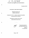 Стрельцова, Галина Вячеславовна. Пародия на втором этапе немецкого романтизма: дис. кандидат филологических наук: 10.01.03 - Литература народов стран зарубежья (с указанием конкретной литературы). Москва. 2004. 203 с.