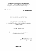 Мамаева, Елена Владимировна. Пародонтологический статус и функциональное состояние организма у подростков: дис. доктор медицинских наук: 14.00.21 - Стоматология. Москва. 2007. 183 с.