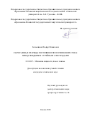 Галимзянов Ильдар Илшатович. Парогазовые разряды постоянного и переменного тока между жидким и струйным электродами: дис. кандидат наук: 01.02.05 - Механика жидкости, газа и плазмы. ФГБОУ ВО «Казанский национальный исследовательский технологический университет». 2021. 107 с.