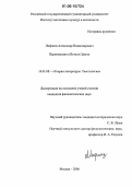 Лифшиц, Александр Владимирович. Парономазия в Ветхом Завете: дис. кандидат филологических наук: 10.01.08 - Теория литературы, текстология. Москва. 2006. 163 с.