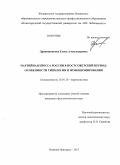 Дранишникова, Елена Александровна. Партийная пресса России в постсоветский период: особенности типологии и функционирования: дис. кандидат наук: 10.01.10 - Журналистика. Нижний Новгород. 2013. 212 с.