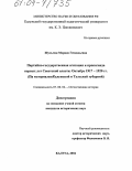 Шульман, Марина Геннадьевна. Партийно-государственная агитация и пропаганда первых лет Советской власти: октябрь 1917-1920 гг.: По материалам Калужской и Тульской губерний: дис. кандидат исторических наук: 07.00.02 - Отечественная история. Калуга. 2004. 291 с.