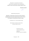 Иванцов Игорь Григорьевич. Партийно-государственные контрольные органы в процессе формирования советской политической системы. 1920 – 1934 гг. (на материалах Северо-Западного Кавказа и Дона): дис. доктор наук: 00.00.00 - Другие cпециальности. ФГАОУ ВО «Северо-Кавказский федеральный университет». 2022. 401 с.