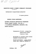 Вавилина, Татьяна Валентиновна. Партийное руководство деятельностью студенческих отрядов Среднего Поволжья. 1965-1980 гг. (на материалах Куйбышевской, Пензенской, Ульяновской областей): дис. кандидат исторических наук: 07.00.01 - История Коммунистической партии Советского Союза. Куйбышев. 1984. 223 с.