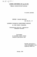 Пригодич, Зиновий Кириллович. Партийное руководство художественной культурой на этапе зрелого социализма: дис. кандидат философских наук: 09.00.04 - Эстетика. Москва. 1984. 198 с.