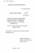 Марченко, Леонид Андреевич. Партийное руководство коммунистическим воспитанием молодежи в студенческих отрядах (1959-1980 гг. на материалах Украинской ССР): дис. кандидат исторических наук: 07.00.01 - История Коммунистической партии Советского Союза. Хабаровск. 1984. 259 с.