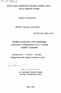 Лихолат, Александр Васильевич. Партийное руководство научно-техническим прогрессом в промышленности УССР в условиях развитого социализма: дис. доктор исторических наук: 07.00.01 - История Коммунистической партии Советского Союза. Киев. 1984. 449 с.