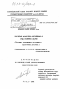 Исмаилов, Халил Исмаил оглы. Партийные библиотеки Азербайджана в годы Советской власти (история, современное состояние и перспективы развития): дис. кандидат педагогических наук: 05.25.03 - Библиотековедение, библиографоведение и книговедение. Баку. 1984. 216 с.