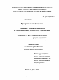 Криворотова, Галина Анатольевна. Партисипативные отношения в современном политическом управлении: дис. кандидат политических наук: 23.00.02 - Политические институты, этнополитическая конфликтология, национальные и политические процессы и технологии. Ростов-на-Дону. 2011. 136 с.