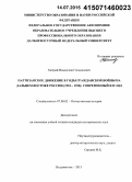 Хитрый, Владислав Геннадьевич. Партизанское движение в годы Гражданской войны на Дальнем Востоке России (1918-1920): современный взгляд: дис. кандидат наук: 07.00.02 - Отечественная история. Владивосток. 2015. 252 с.