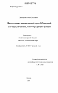 Зелепукин, Роман Олегович. Парцелляция в художественной прозе В. Токаревой: структура, семантика, текстообразующие функции: дис. кандидат филологических наук: 10.02.01 - Русский язык. Москва. 2007. 188 с.