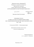 Брусницына, Дарья Владимировна. Пашенные солдаты в северо-западном российском приграничье: опыт привлечения карельских крестьян к военной службе : 1649-1666: дис. кандидат наук: 07.00.02 - Отечественная история. Санкт-Петербург. 2014. 294 с.