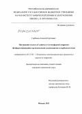 Горбачев, Алексей Сергеевич. Пассивация стали и её защита от атмосферной коррозии фосфорсодержащими соединениями и карбоксилатами: дис. кандидат наук: 05.17.03 - Технология электрохимических процессов и защита от коррозии. Москва. 2013. 122 с.