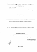 Пхоун Лин Чайн. Пассивные исполнительные элементы аварийного воздействия на реактивность и охлаждение активных зон ЯЭУ: дис. кандидат технических наук: 05.14.03 - Ядерные энергетические установки, включая проектирование, эксплуатацию и вывод из эксплуатации. Москва. 2009. 147 с.