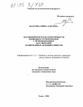 Болотина, Ирина Олеговна. Пассивный контроль герметичности подводных трубопроводов с использованием акустических фазированных антенных решеток: дис. кандидат технических наук: 05.11.13 - Приборы и методы контроля природной среды, веществ, материалов и изделий. Томск. 2004. 193 с.