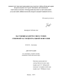 Мандах Уртнасан. ПАСТБИЩНАЯ ДИГРЕССИЯ В СТЕПЯХ СЕВЕРНОЙ ЧАСТИ ЦЕНТРАЛЬНОЙ МОНГОЛИИ: дис. кандидат наук: 03.02.01 - Ботаника. ФГБУН Центральный сибирский ботанический сад Сибирского отделения Российской академии наук. 2016. 167 с.