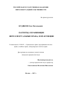 Будяков, Олег Евгеньевич. Патенты, охраняющие интеллектуальные права, и их функции: дис. кандидат наук: 12.00.03 - Гражданское право; предпринимательское право; семейное право; международное частное право. Москва. 2017. 172 с.