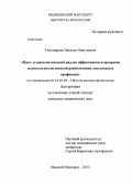 Тихомирова, Наталья Николаевна. Пато- и саногенетический анализ эффективности программ медико-психологической реабилитации лиц опасных профессий: дис. кандидат наук: 14.03.03 - Патологическая физиология. Нижний Новгород. 2013. 137 с.