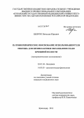 Шевчук, Вячеслав Юрьевич. Патобиохимическое обоснование использования геля пектина для профилактики образования спаек брюшной полости(экспериментальное исследование): дис. кандидат наук: 03.01.04 - Биохимия. Краснодар. 2013. 162 с.