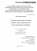 Ким, Кира Сергеевна. Патобиомеханические нарушения в опорно-двигательном аппарате при головной боли напряжения: дис. кандидат наук: 14.01.11 - Нервные болезни. Москва. 2015. 118 с.