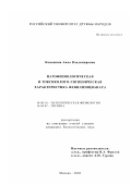 Коньшина, Анна Владимировна. Патофизиологическая и токсиколого-гигиеническая характеристика фенилизоцианата: дис. кандидат биологических наук: 14.00.16 - Патологическая физиология. Москва. 2002. 128 с.