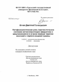 Кучин, Дмитрий Геннадьевич. Патофизиологическая роль (прогностическое значение) металлопротеидов (ферритина и церулоплазмина) в остром периоде черепно-мозговой и черепно-лицевой травмы: дис. кандидат медицинских наук: 14.00.16 - Патологическая физиология. Челябинск. 2005. 140 с.