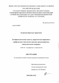 Будникова, Крестина Араратовна. Патофизиологические аспекты, хирургическая коррекция и профилактика генитального пролапса при расширенных гинекологических операциях: дис. кандидат медицинских наук: 14.01.01 - Акушерство и гинекология. Москва. 2012. 136 с.