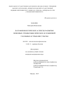 Кабаева Екатерина Николаевна. ПАТОФИЗИОЛОГИЧЕСКИЕ АСПЕКТЫ РАЗВИТИЯ ВЕНОЗНЫХ ТРОМБОЭМБОЛИЧЕСКИХ ОСЛОЖНЕНИЙ У БОЛЬНЫХ ОСТРЫМ ИНСУЛЬТОМ: дис. кандидат наук: 14.03.03 - Патологическая физиология. ФГАОУ ВО Первый Московский государственный медицинский университет имени И.М. Сеченова Министерства здравоохранения Российской Федерации (Сеченовский Университет). 2017. 190 с.