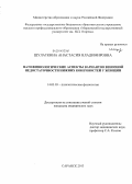 Шулаткина, Анастасия Владимировна. Патофизиологические аспекты вариантов венозной недостаточности нижних конечностей у женщин: дис. кандидат наук: 14.03.03 - Патологическая физиология. Саранск. 2013. 130 с.