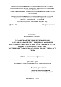 Соколова Ксения Викторовна. Патофизиологические механизмы макрофагальной регуляции образования внеостровковых инсулин-позитивных клеток поджелудочной железы при экспериментальном сахарном диабете второго типа: дис. кандидат наук: 14.03.03 - Патологическая физиология. ФГБУН Институт иммунологии и физиологии Уральского отделения Российской академии наук. 2021. 160 с.