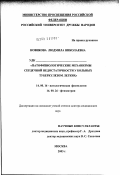 Новикова, Людмила Николаевна. Патофизиологические механизмы сердечной недостаточности у больных туберкулезом легких: дис. доктор медицинских наук: 14.00.16 - Патологическая физиология. Москва. 2003. 252 с.