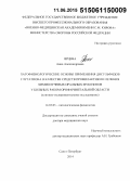 Ярцева, Анна Александровна. Патофизиологические основы применения дисульфидов глутатиона в качестве средств профилактики и лечения химиолучевых оральных мукозитов у больных раком орофарингеальной области (клинико-экспериментальное исследование): дис. кандидат наук: 14.03.03 - Патологическая физиология. Санкт-Петербур. 2015. 261 с.