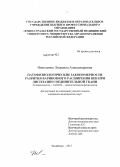 Николенко, Людмила Александровна. Патофизиологические закономерности развития варикозного расширения вен при дисплазии соединительной ткани: дис. кандидат медицинских наук: 14.03.03 - Патологическая физиология. Екатеринбург. 2013. 135 с.