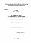 Демкина, Елена Алексеевна. ПАТОФИЗИОЛОГИЧЕСКОЕ ОБОСНОВАНИЕ МЕМБРАНОПРОТЕКТОРНОЙ ТЕРАПИИ В ПРОФИЛАКТИКЕ ПРОГРЕССИРОВАНИЯ ПАНКРЕАТОГЕННОЙ ТОКСЕМИИ: дис. кандидат медицинских наук: 14.03.03 - Патологическая физиология. Москва. 2013. 160 с.