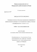 Лебедь, Сергей Леонидович. Патофизиологическое обоснование применения озонированного физиологического раствора в послеоперационном периоде у больных с новообразованиями головного мозга: дис. кандидат медицинских наук: 14.00.16 - Патологическая физиология. Нижний Новгород. 2005. 161 с.