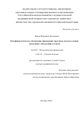 Винер Марианна Евгеньевна. Патофизиологическое обоснование применения таргетных методов лечения моногенных заболеваний сетчатки: дис. доктор наук: 14.03.03 - Патологическая физиология. ФГАОУ ВО «Российский
национальный исследовательский медицинский университет имени Н.И. Пирогова» Министерства здравоохранения Российской Федерации. 2022. 277 с.