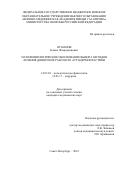 Османов Камил Фахраддинович. Патофизиологическое обоснование выбора методов лечения донорских ран после аутодермопластики: дис. кандидат наук: 14.03.03 - Патологическая физиология. ФГБВОУ ВО «Военно-медицинская академия имени С.М. Кирова» Министерства обороны Российской Федерации. 2018. 149 с.