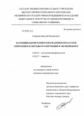 Смирнов, Дмитрий Михайлович. Патофизиология раннего воспаления при остром перитоните и методы его коррекции в эксперименте: дис. кандидат медицинских наук: 14.00.16 - Патологическая физиология. Челябинск. 2008. 179 с.