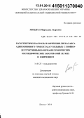 Миндрул, Мирослава Андреевна. Патогенетическая роль и коррекция дисбаланса адипокинового гомеостаза у больных с гнойно-деструктивными формами хронических неспецифических заболеваний легких и ожирением: дис. кандидат наук: 14.01.25 - Пульмонология. Донецк. 2014. 158 с.