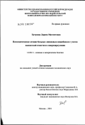 Хачукова, Лариса Магометовна. Патогенетическая терапия больных дипоидным некробиозом с учетом показателей гемостаза и микроциркуляции: дис. кандидат медицинских наук: 14.00.11 - Кожные и венерические болезни. 9644322. 2002. 128 с.